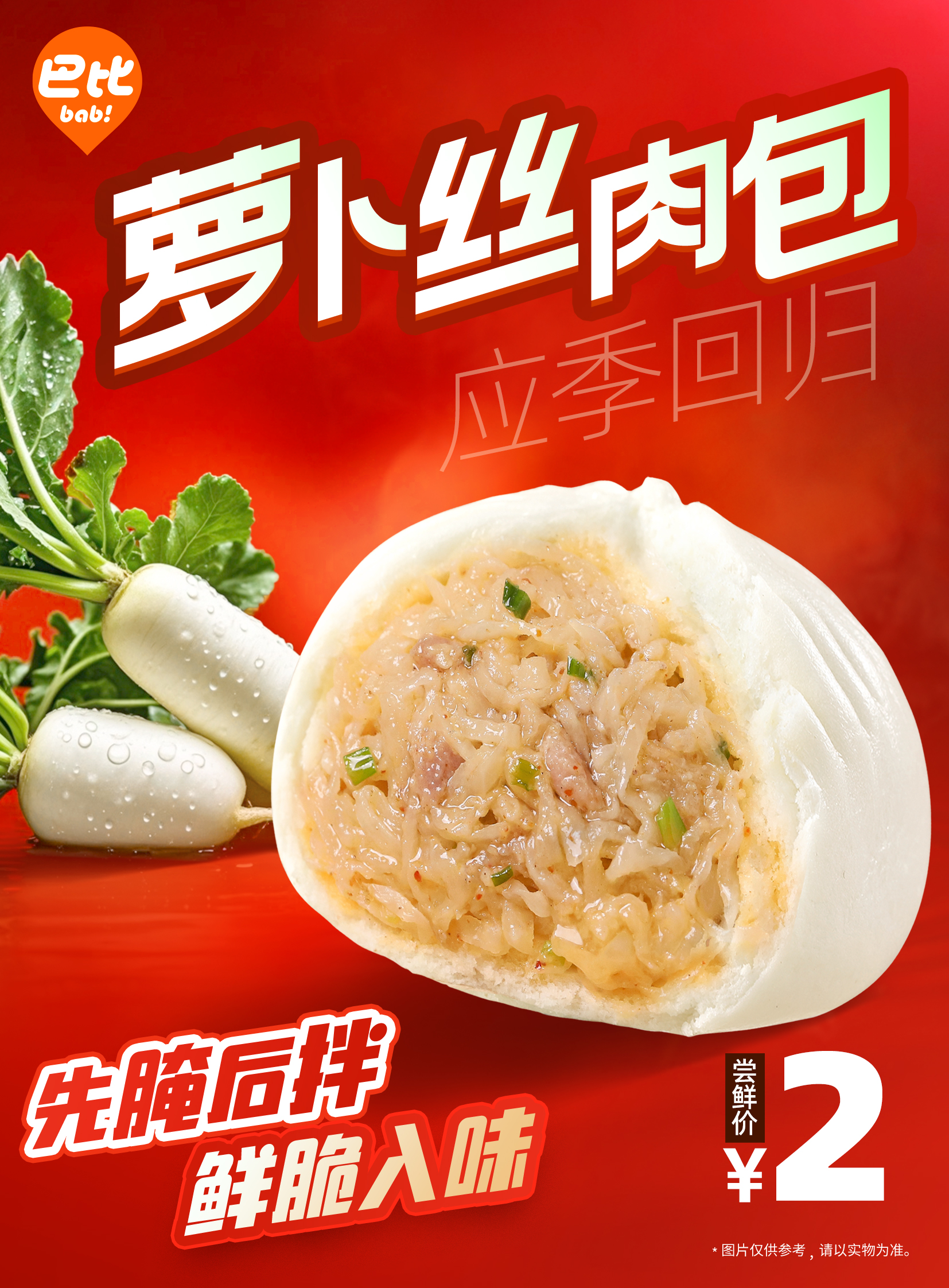 华东萝卜丝肉包(1)